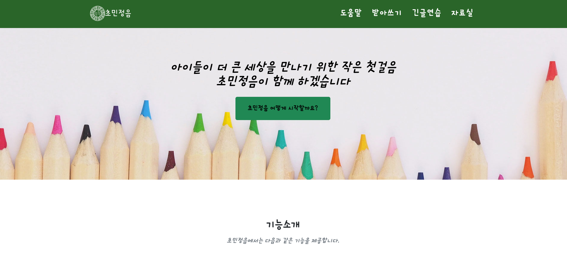 초민정음