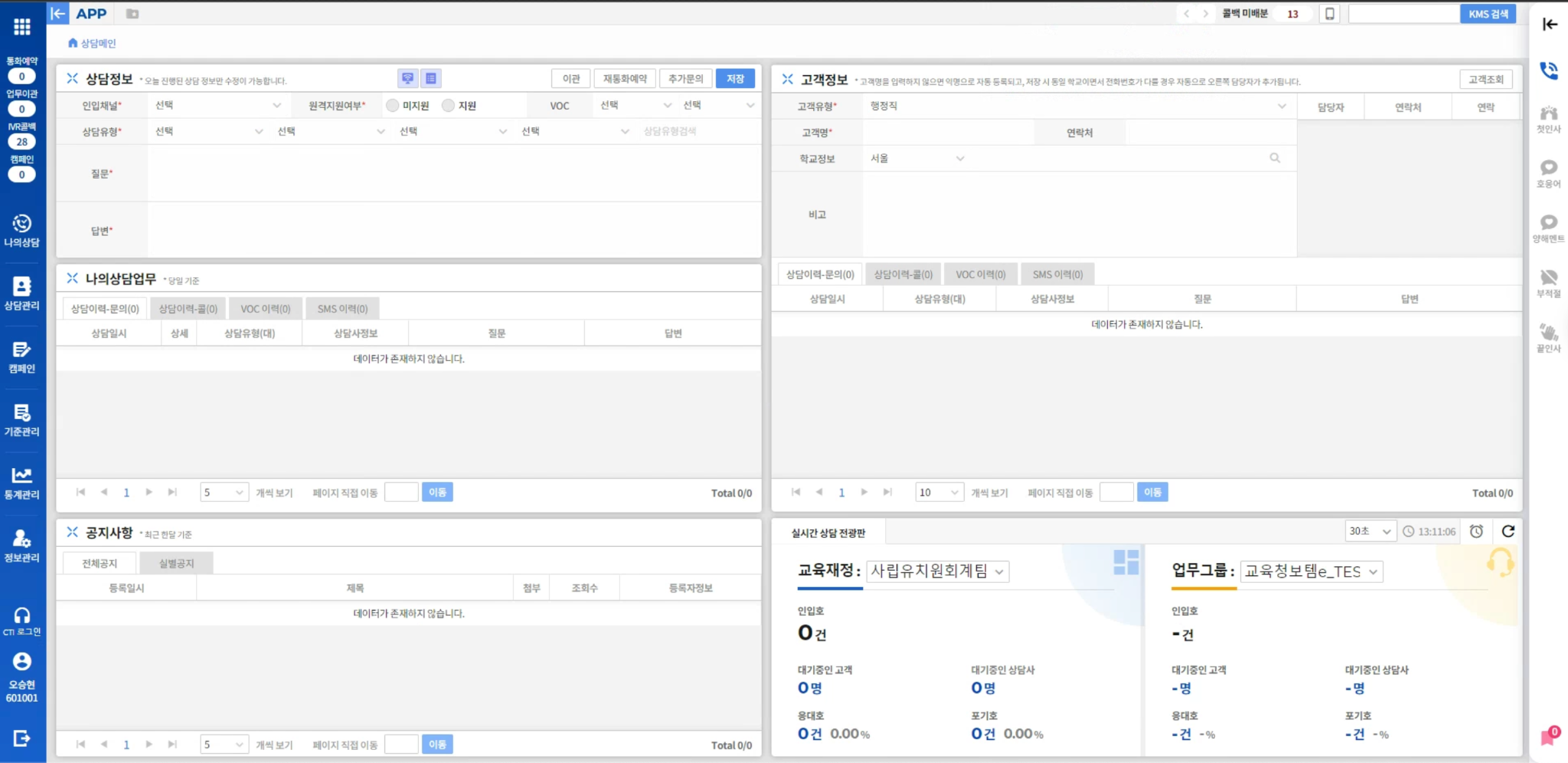 상담 APP 교육생 관리