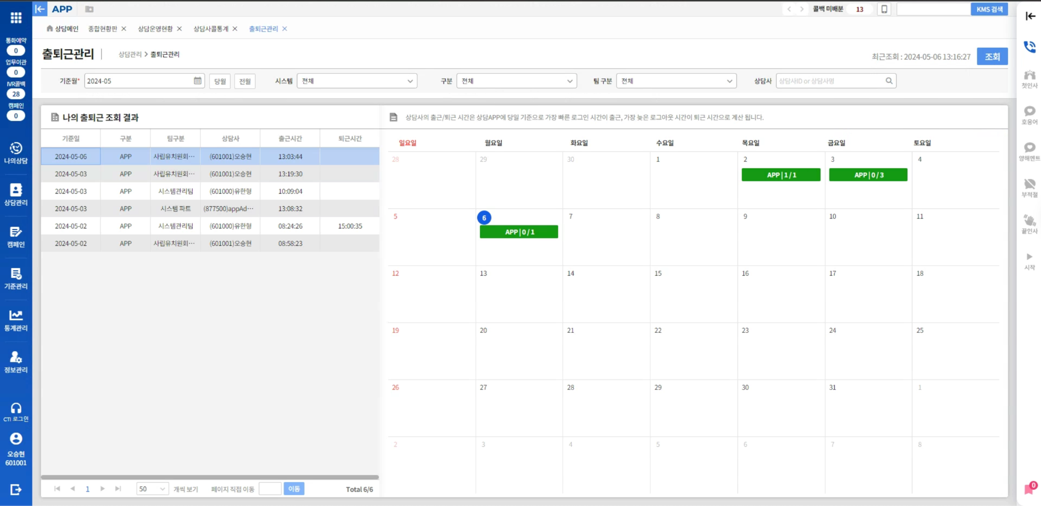 실시간 상담 APP