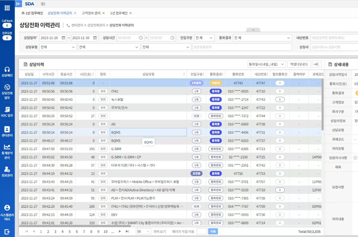 상담 이력관리