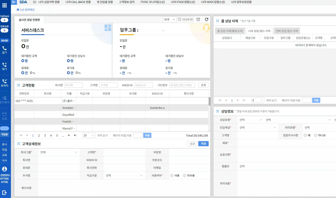 실시간 상담 데스크 CTI